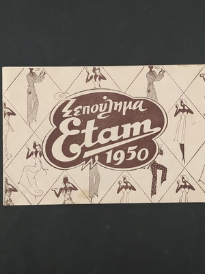 Vintage Etam women's clothing catalog 1950, used