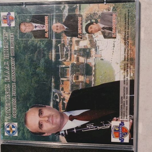 Epirus Songs CD like new