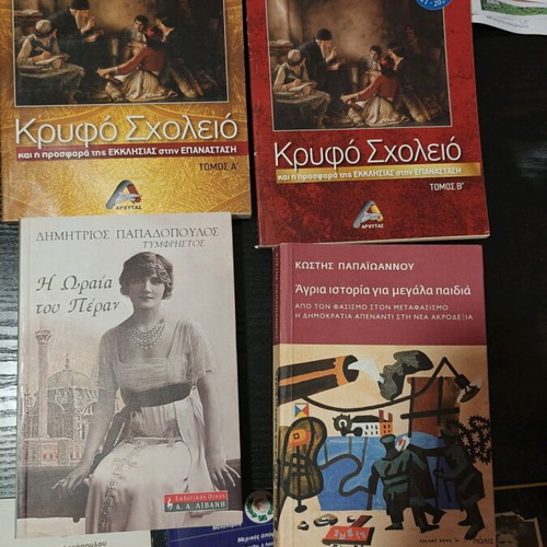 Books used, Greek language