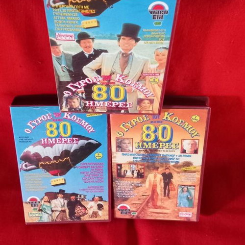 Around the World in 80 Days used videocassettes, 3-tape collection