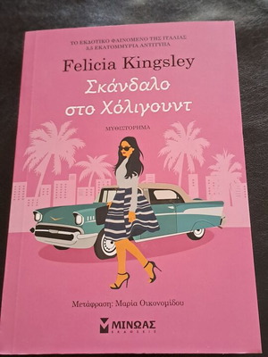 Felicia Kingsley Scandal in Hollywood novel