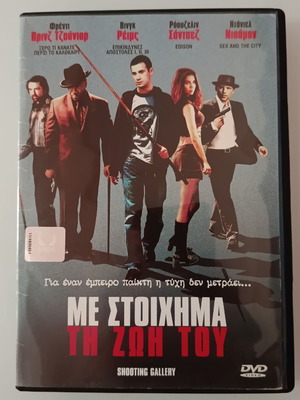 Me Stoichima Ti Zoi Tou DVD movie used, subtitles