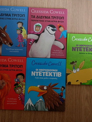 Μικρά παιδικά βιβλία Cressida Cowell σαν καινούργια
