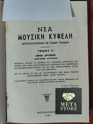 Nea Mousiki Kypseli Doxastario Karamanis Volume G2 like new
