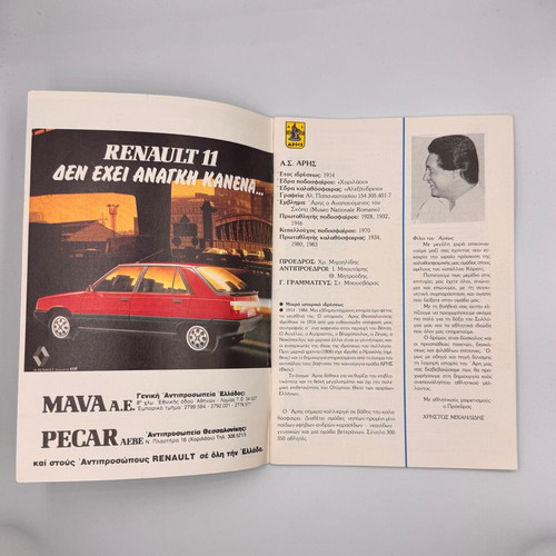 Aris 1985 basketball magazine used, 30 pages