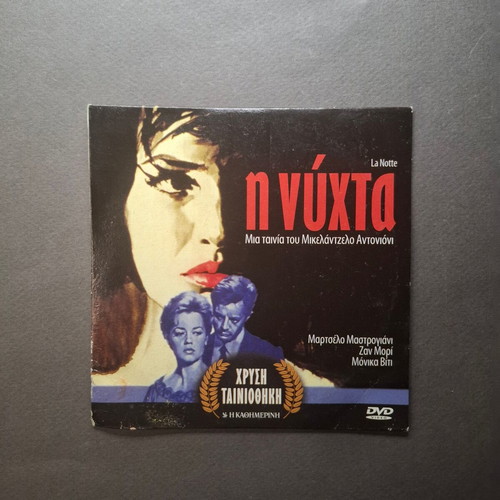 La Notte 1961 DVD social drama with Greek subtitles, like new