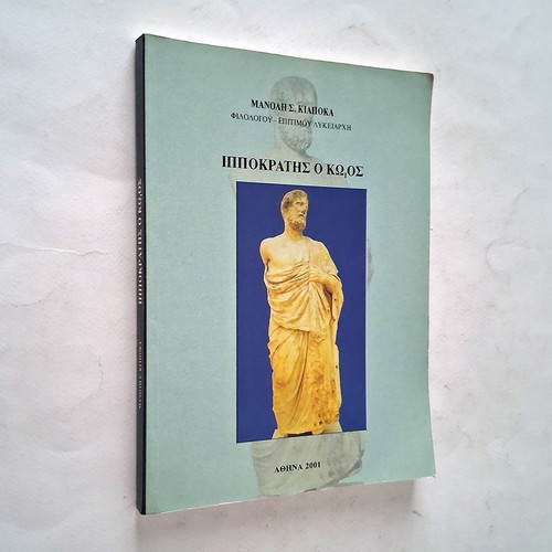 Hippocrates of Kos book by Manolis S. Kiapokas