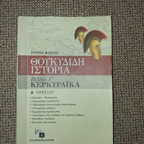 Thoukydides Istoria Book C Kerkyraika used, Greek edition for 1st Lyceum