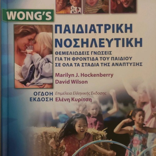 Wong's Pediatric Nursing Book 8th Edition like new