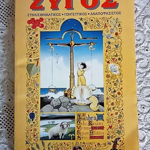 Zygos book used by Erik Johansen, Orion editions