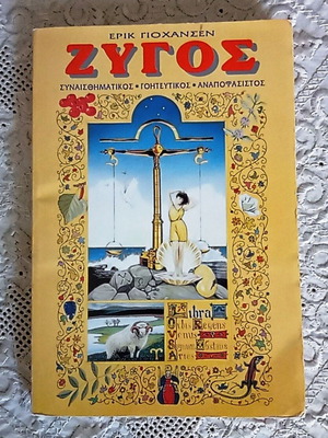 Zygos book used by Erik Johansen, Orion editions