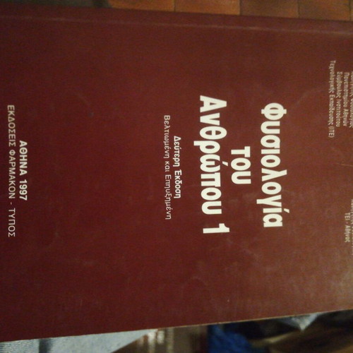 Physiology of Man 1 2nd Edition used, Greek
