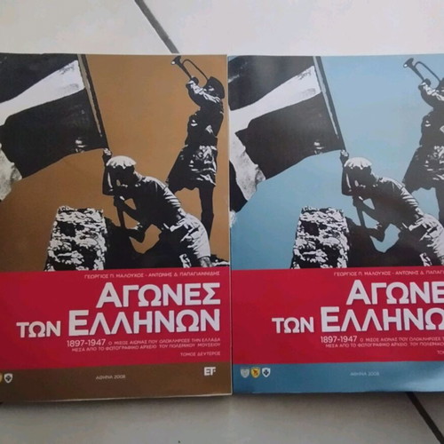 Agones ton Ellinon 2 volumes like new, pack