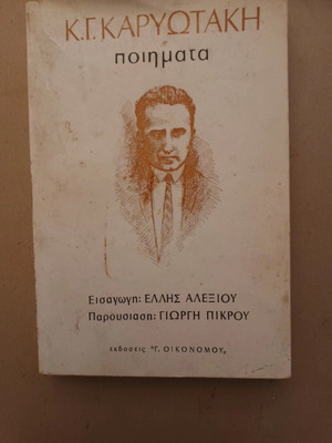 K.G. Karyotakis Poems like new