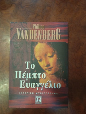 The Fifth Gospel book used, Greek literature