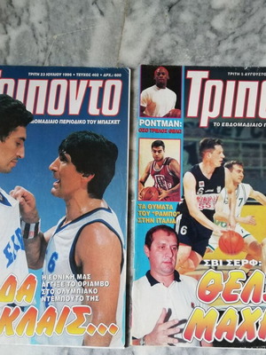 Περιοδικά Τρίποντο σαν καινούργια, πακέτο 12 τεύχη