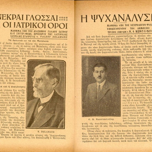 To Laikon Panepistimion tis Vradynis magazine, Aug-Oct 1933