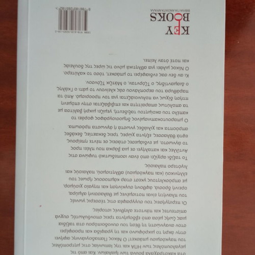 Book Nikos Papadogiannis like new