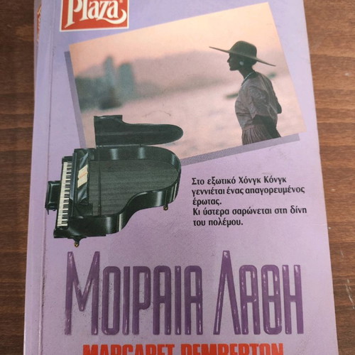 Moiraia Lathi book with signs of wear