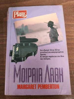 Moiraia Lathi book with signs of wear