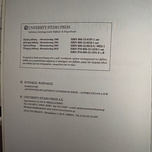 Medical Physics book by E. Molyvda-Athanasopoulou