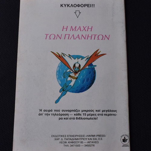 Γκαούρ Ταρζάν Νο 16 σαν καινούργιο