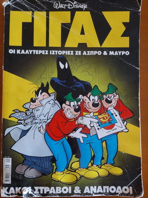 Gigas Kakoi Stravoi & Anapodoi comic used, poor condition