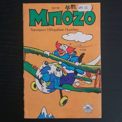 Bozo issue 10 used (1976)
