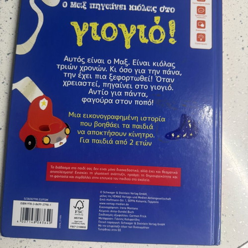 O Max Goes to the Potty children's educational book