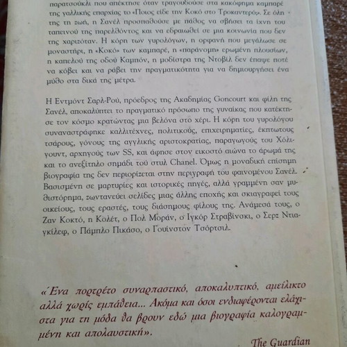 Coco Chanel Biography used