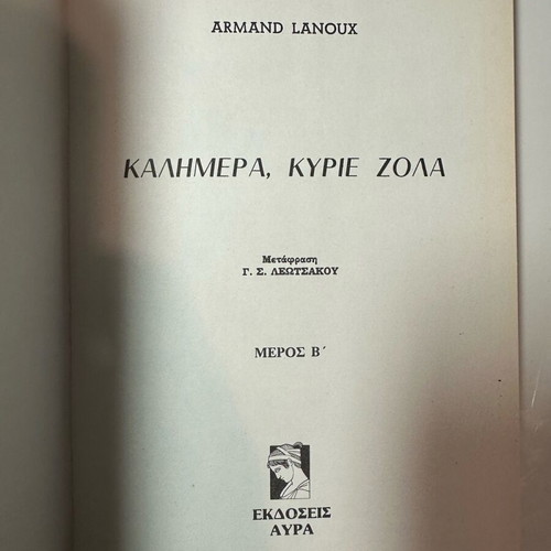 Masterpieces of French Literature Bonjour Monsieur Zola like new