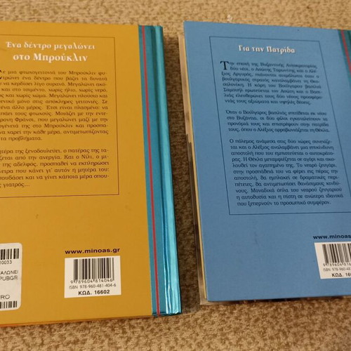Children's books used, Pigi tou Patrida and Ena Dentro Megalonei sto Brooklyn