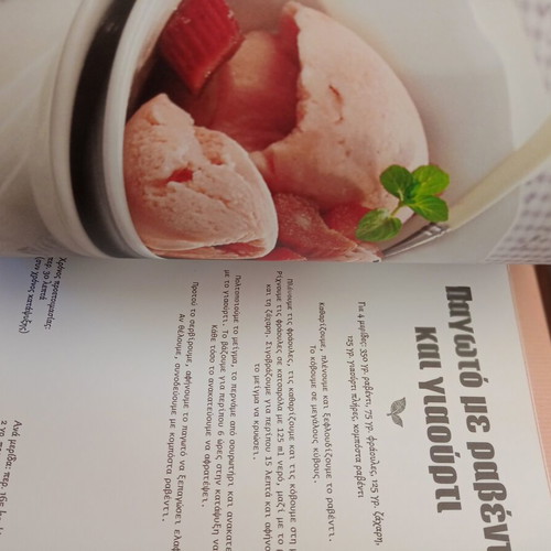 Nostimi Mageiriki Cookbook new, traditional recipes for all year