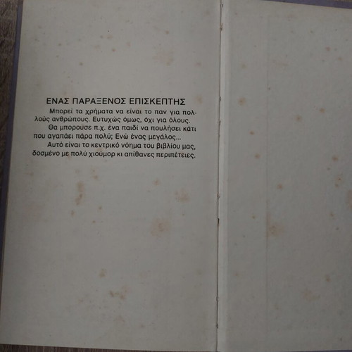O Mousafiris Mou O Totos book used, Greek language