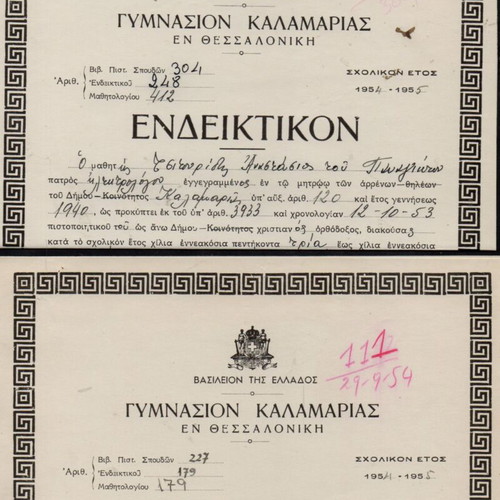 Annual report used of 23 students Gymnasium Kalamaria 1954-55