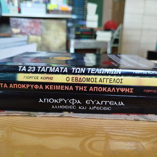 Giorgos Koris Book Set like new, 4 religious titles in Greek