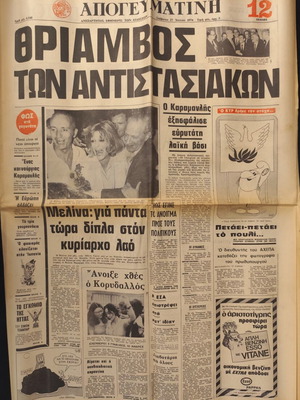 Karamanlis Government 27/7/1974 Apogevmatini Newspaper used
