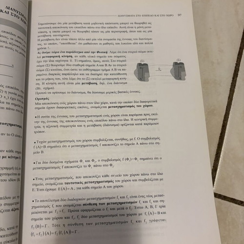 General Mathematics University Textbook new, Greek