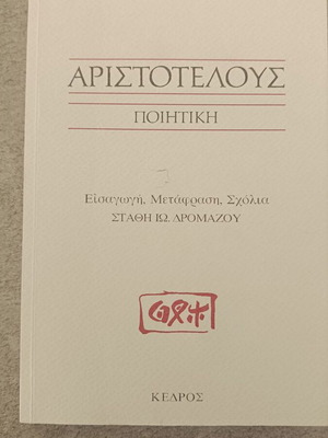 Aristotle Poeticus book like new, Greek