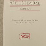 Aristotle Poeticus book like new, Greek