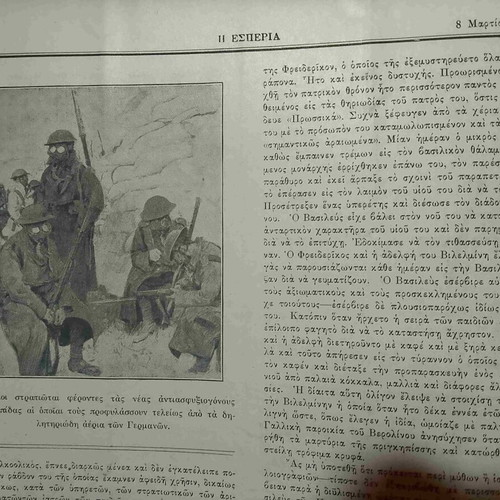 H Esperia newspapers used, pack of 5 from 1916-1918