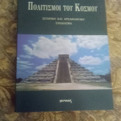 Civilizations of the World book like new, history and archaeology