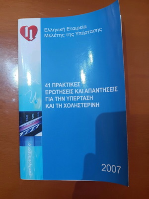 Greek Company for the Study of Hypertension book
