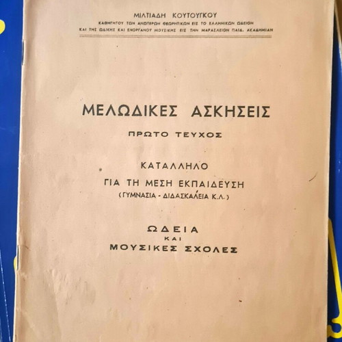 Music books like new, set of 4 in Greek