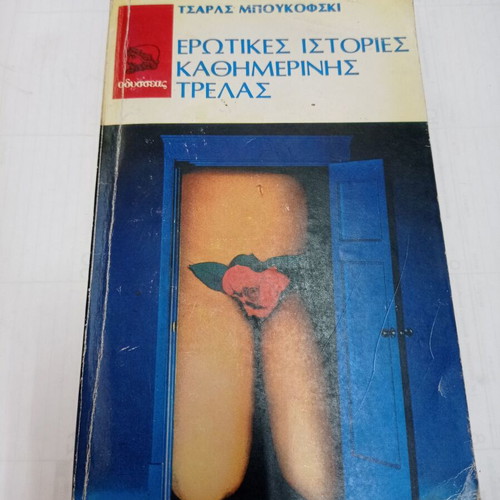 Erotic Stories of Everyday Madness used, Charles Bukowski