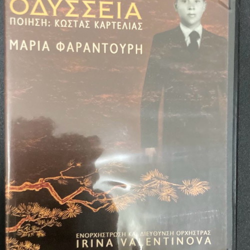 Mikis Theodorakis ODYSSEY DVD Video Clips & Interviews In good condition Price 4 Euros