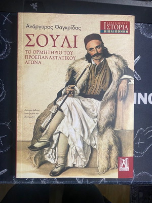 Souli book new, history of Souli
