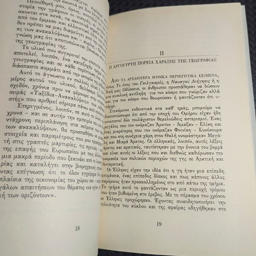 The Geography of Discoveries book like new, Greek language