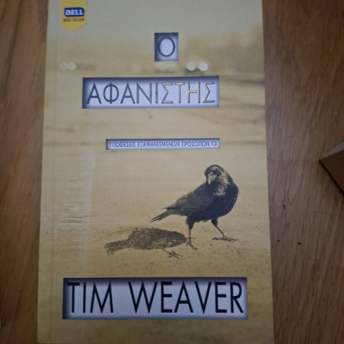 The Vanisher book like new