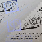  ΚΥΠΡΟΣ. ΧΑΡΤΗΣ ΕΤΟΥΣ 1531. Ανατύπωση 1976.